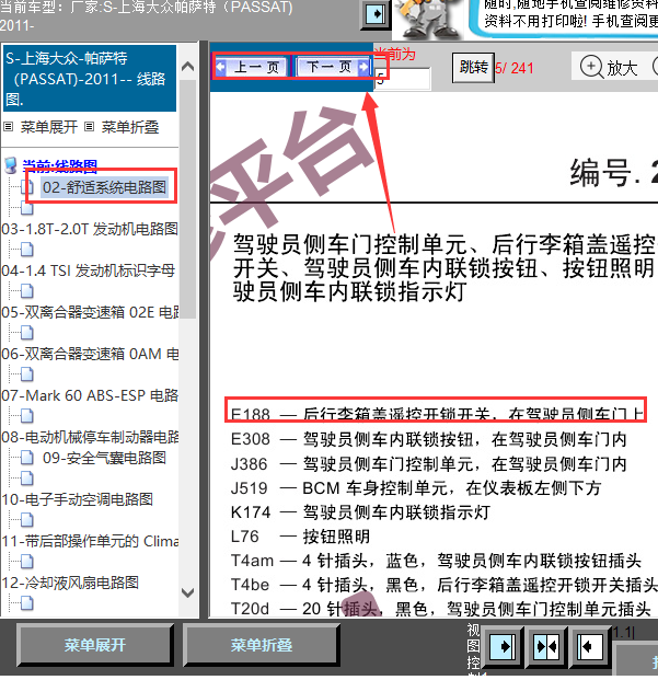 11年大众帕萨特行李箱线路图