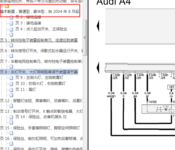 2004-2005年奥迪A4灯光电路图