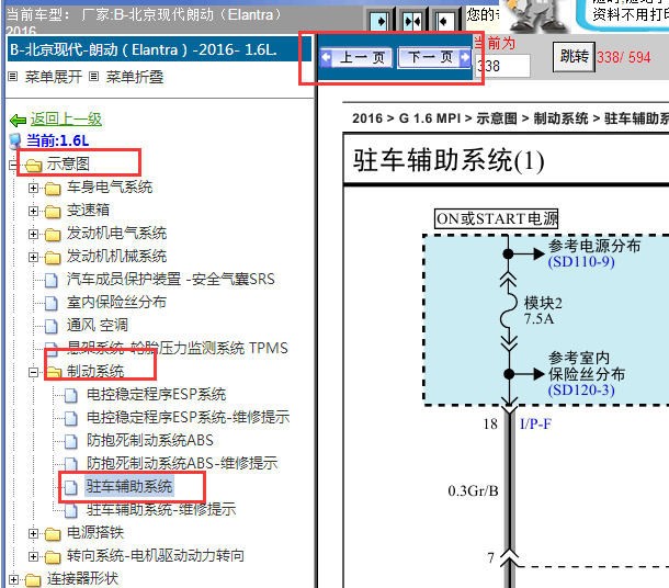 2016年现代朗动倒车雷达电路图