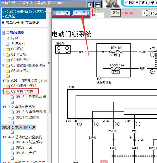 05年马自达323门锁系统线路图
