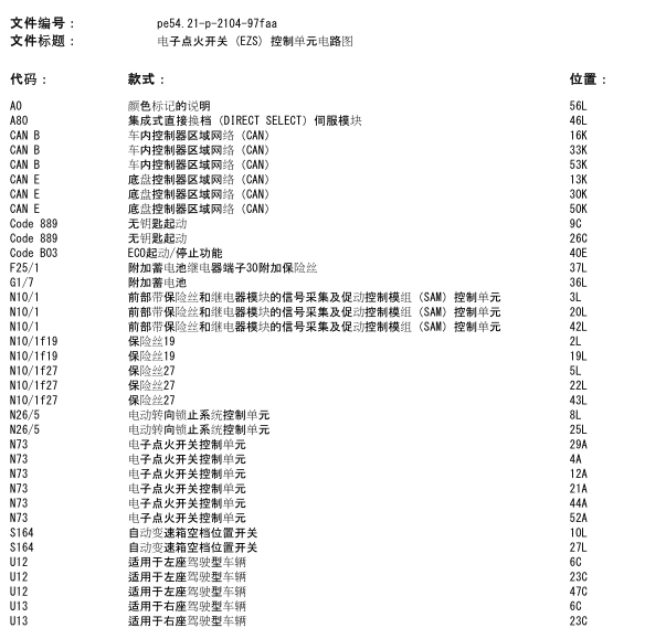 2010年奔驰GLK300点火头电路图