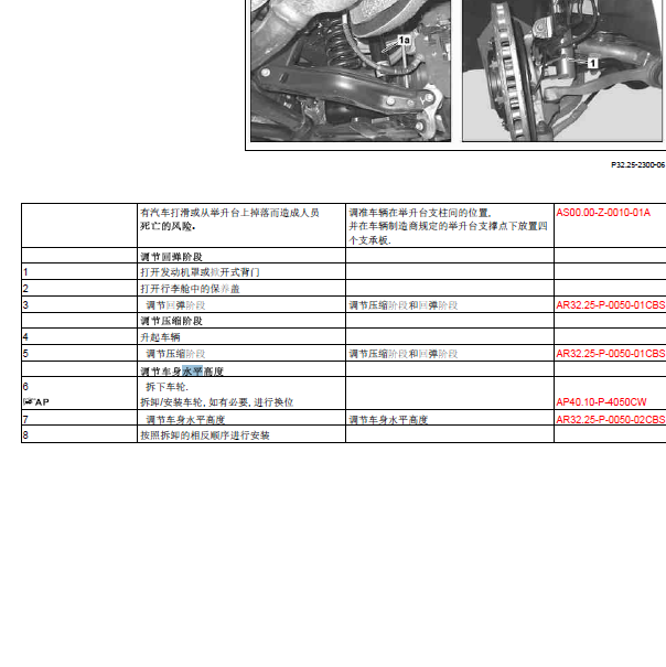 14年奔驰GLK300水平高度调节