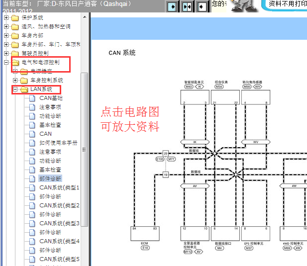 2011-2012年日产逍客CAN资料