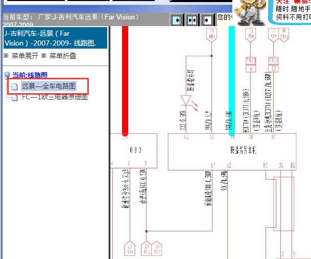2007-2009年吉利远景电路图