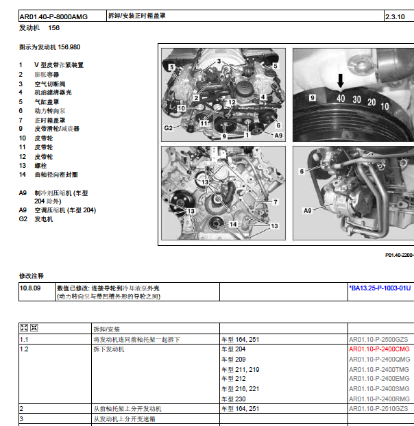 12年奔驰C63发动机维修手册
