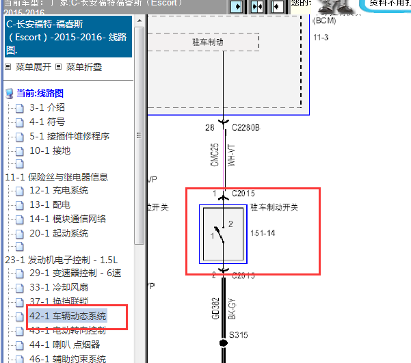 2015-2016年福特福睿斯刹车开关电路图