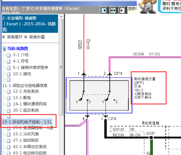 2015-2016年福特福睿斯刹车踏板位置开关资料