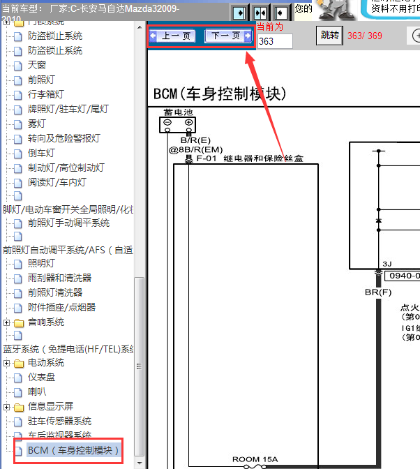 10年马自达3车身控制模块线路图