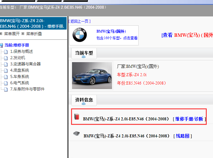 2004-2008年宝马Z4(E85.N46)维修手册