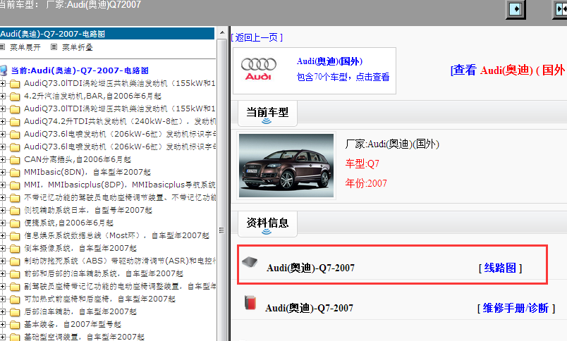 2007年奥迪Q7电路图