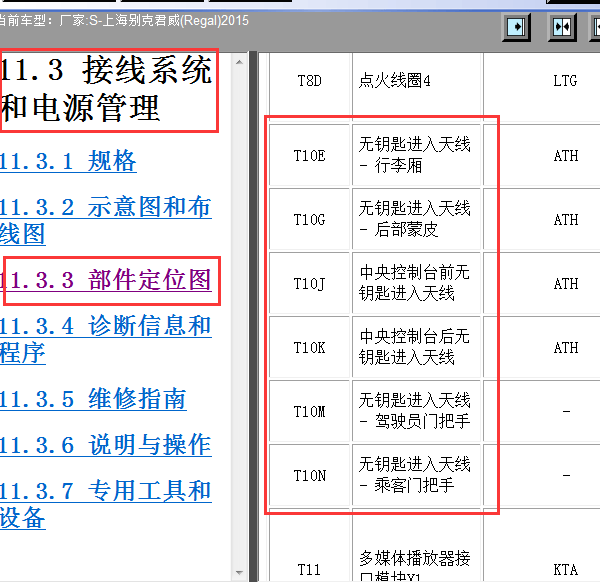 2015年君威遥控接收天线位置