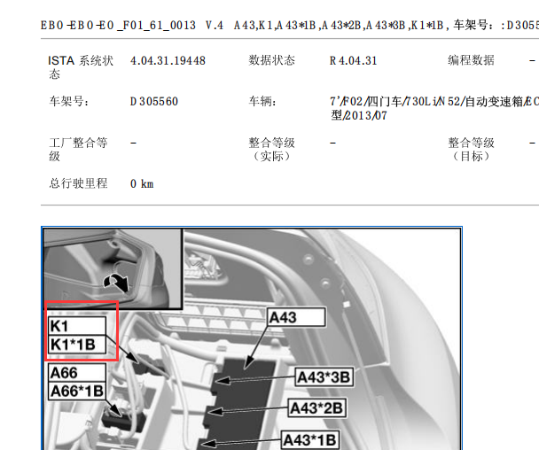 2013年宝马730LI 打气泵继电器位置