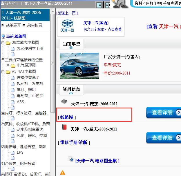 2006-2011年天津一气-威志 全车电路图