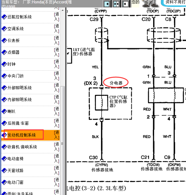 1998年本田雅阁分电器线路图