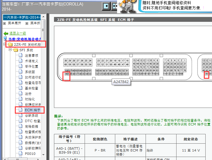 2014年卡罗拉2ZR发动机针脚