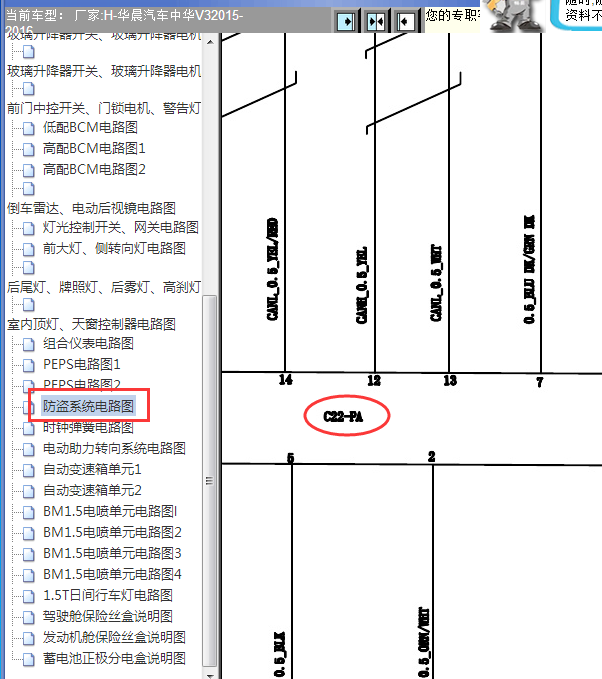 16年中华V3诊断系统线路图