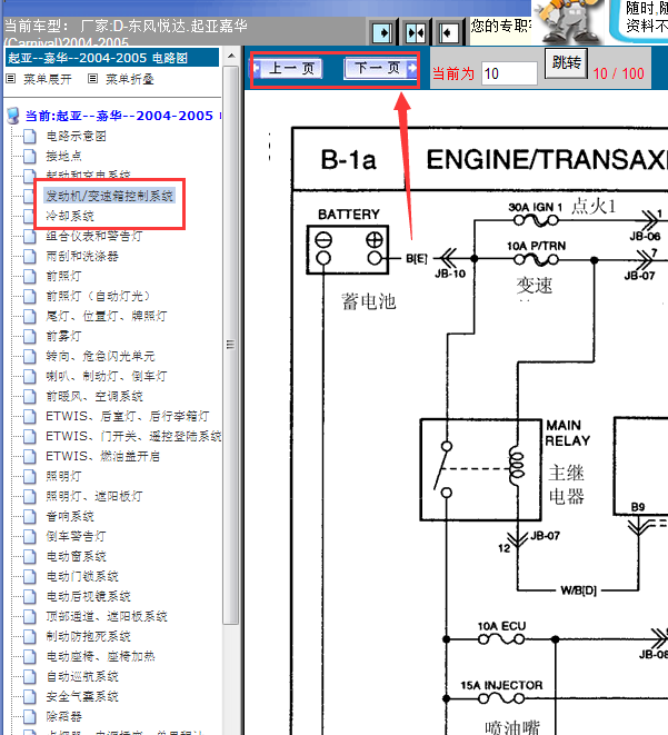 04年起亚嘉华发动机线路图
