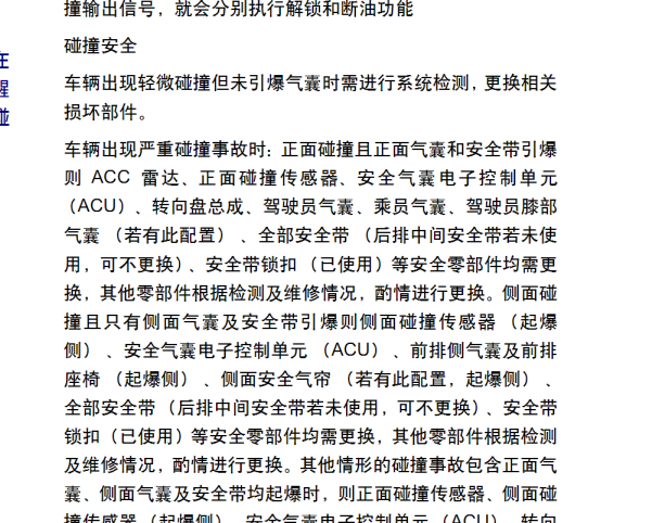 2017年吉利博瑞气囊相关资料
