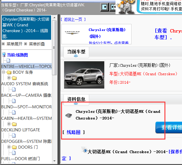 2014年大切诺基电路图