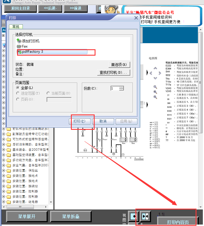 2007年奥迪Q7电路图资料