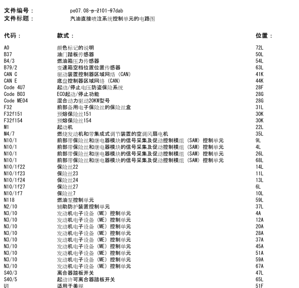 2012年北京奔驰E260L发动机电路图
