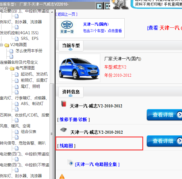 \2010-2012年天津一汽-威志V2 全车电路图