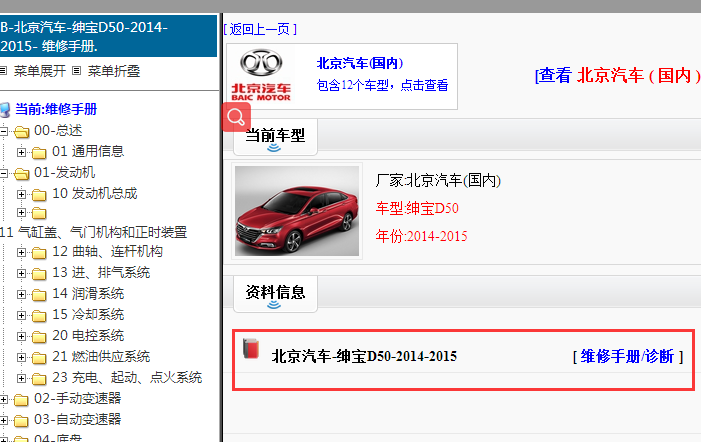 2014年北京汽车绅宝D50维修手册