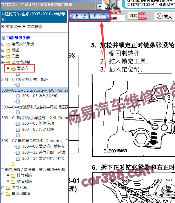 10年江铃全顺发动机正时