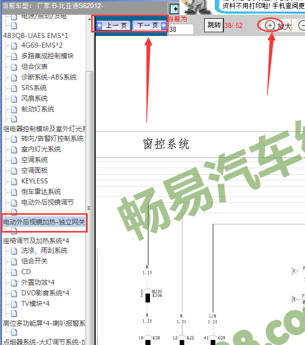 12年比亚迪S6车窗线路图