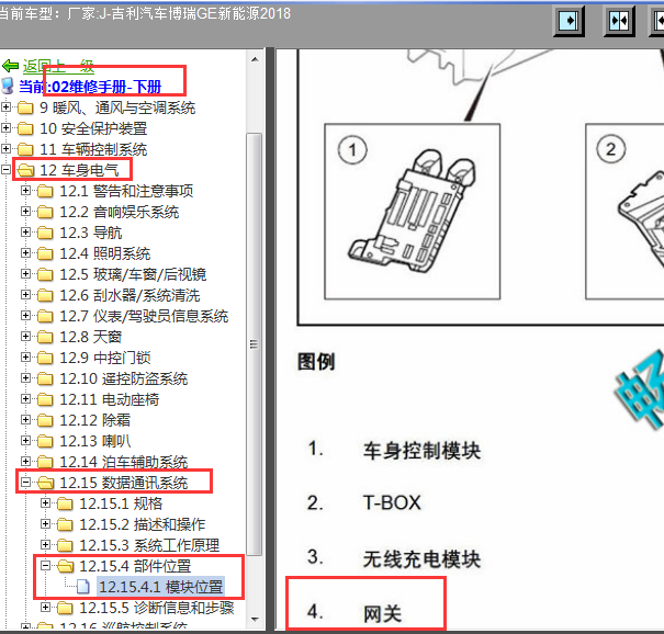 18年混动吉利博瑞网关位置