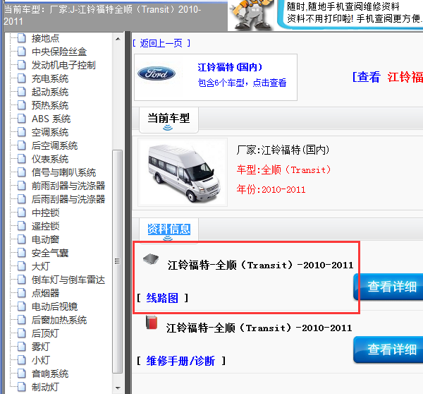 2010-2011年全顺电路图