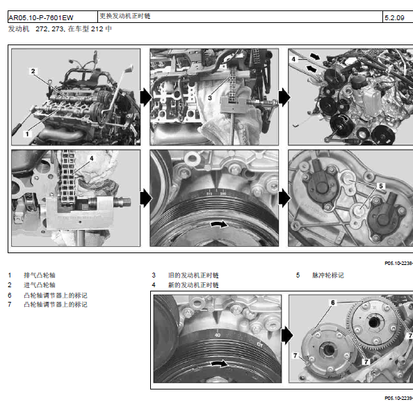 奔驰E300发动机正时资料