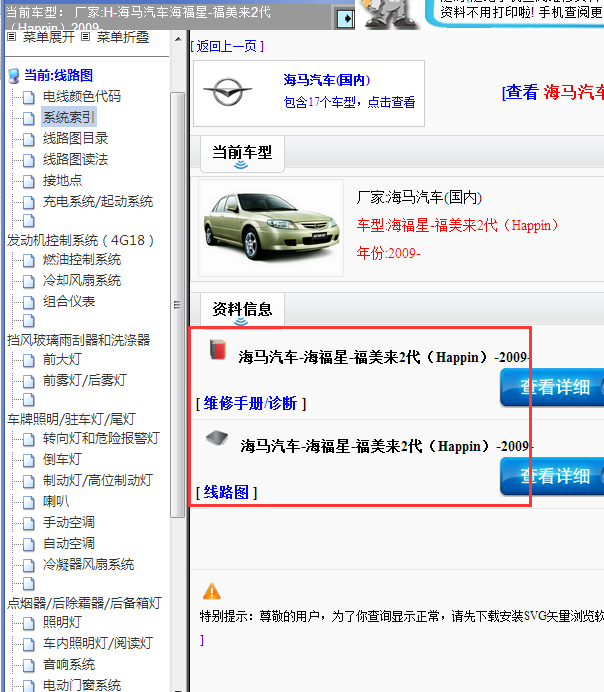 2009年海马海福星全车线路图