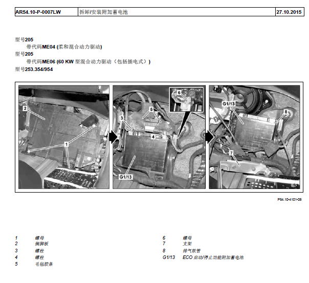 奔驰C180L 辅助蓄电池更换资料