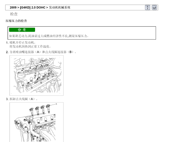 G4KD发动机维修手册