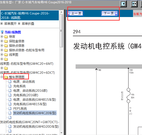 2016-2018年哈弗H6电路图