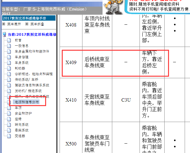 2017年别克昂科威X409位置