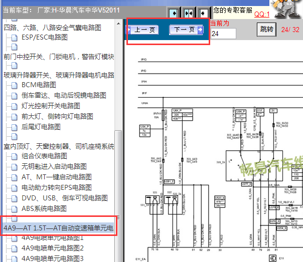 2011年中华V5变速箱电路图