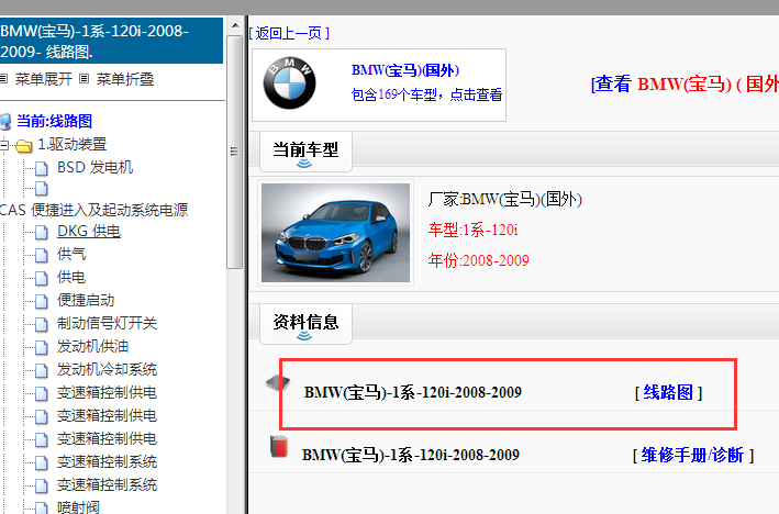 2008-2009年宝马120i电路图