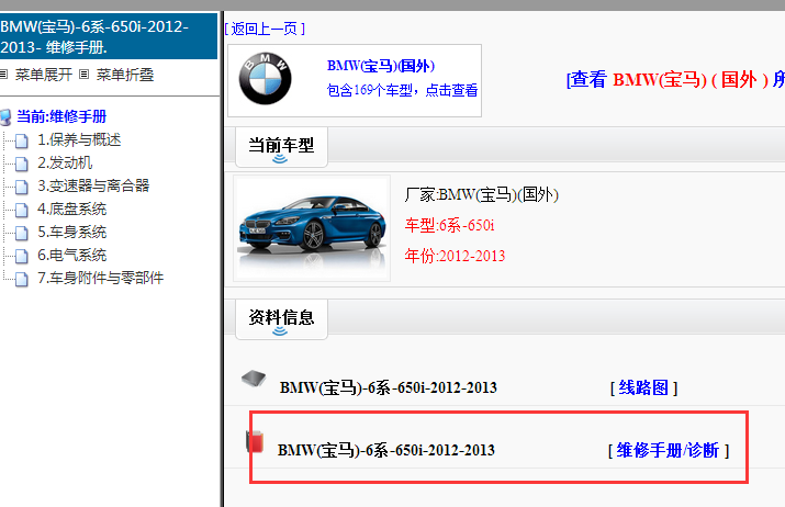 2012-2013年宝马650i维修手册
