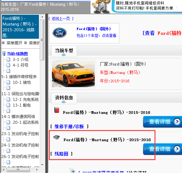 2015-2016年福特野马整车电路图