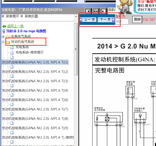 2014年起亚K5 G4NA发动机电路图