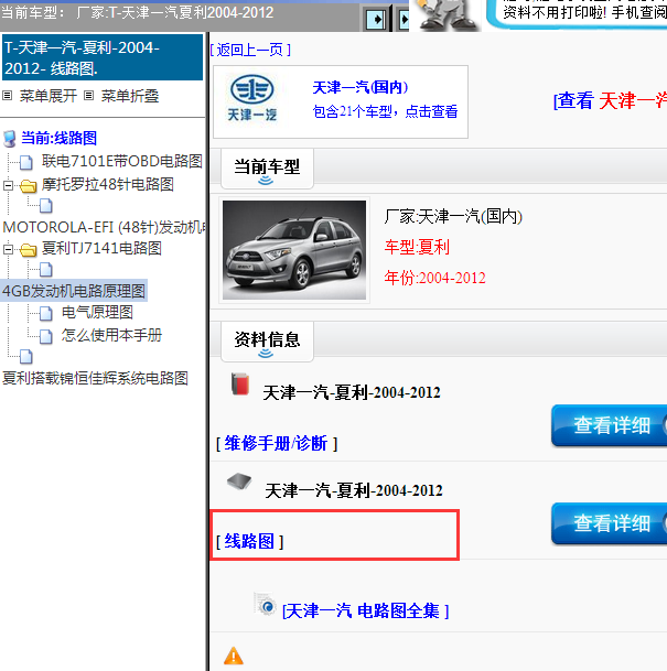 2004-2012年天津一汽-夏利 全车电路图.