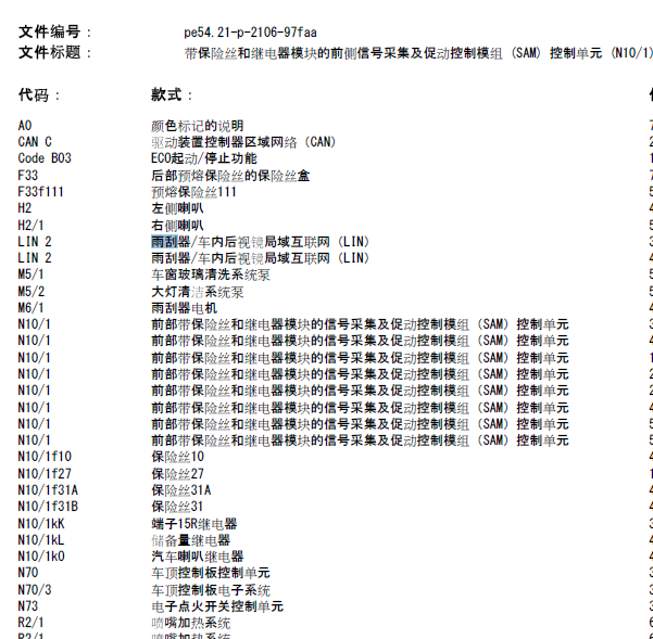 13年奔驰C180雨刮线路图