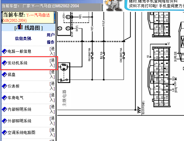 2002-2004年马自达M6发动机电路图