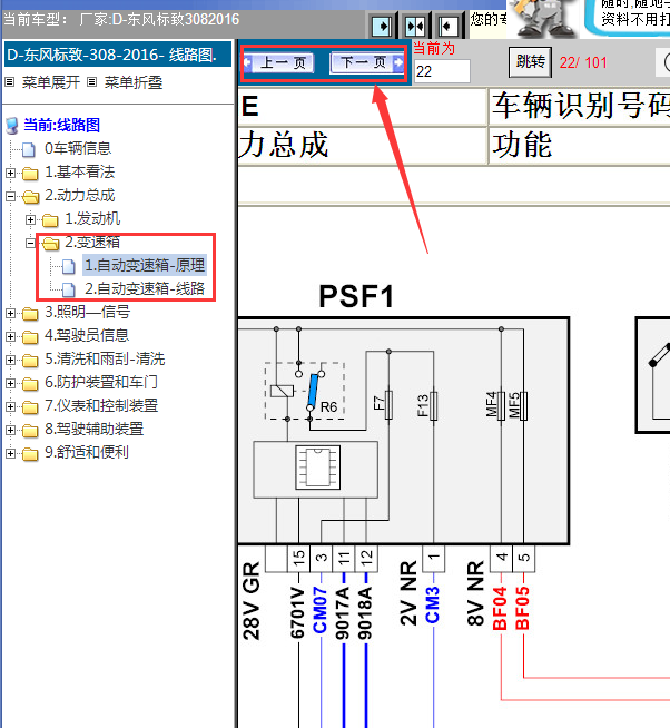 16年标致308变速箱线路图