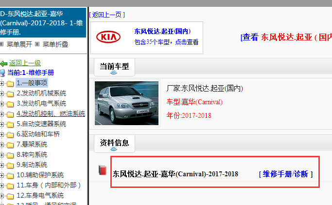2017-2018年起亚嘉华维修手册