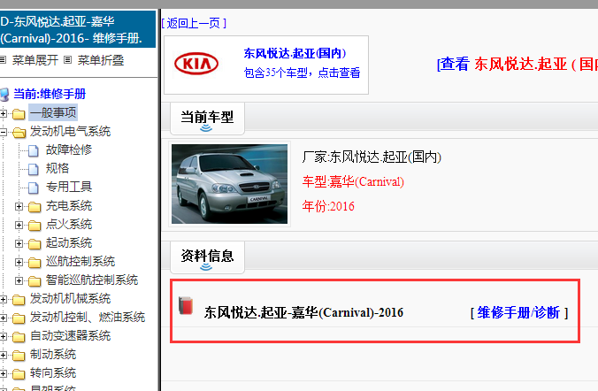 2016年起亚嘉华维修手册