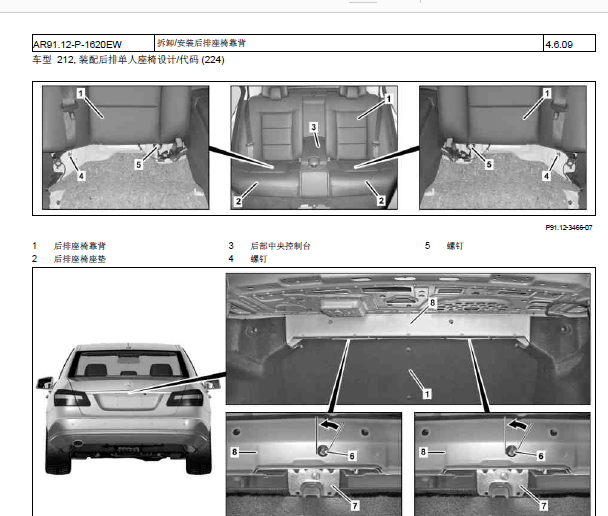 2012年奔驰E300L后排座椅靠背拆装