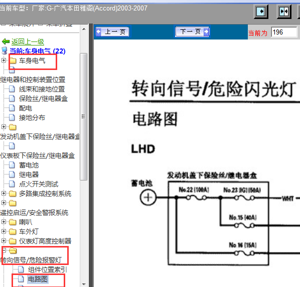 2003-2007年雅阁转向灯电路图